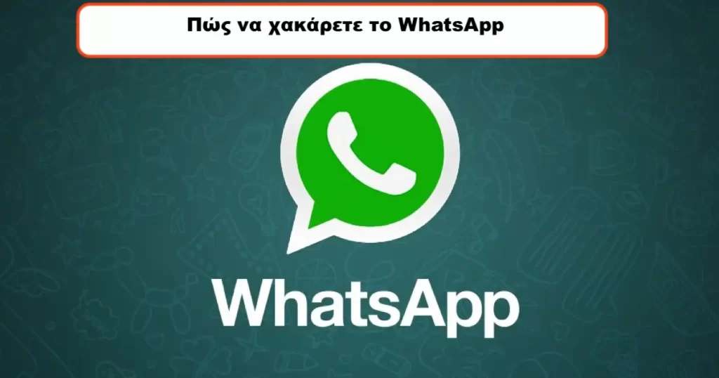 WhatsApp Hack Online | Διαβάστε την αλληλογραφία