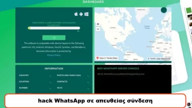 Hack WhatsApp σε απευθείας σύνδεση