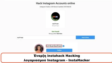 Έναρξη instahack Hacking λογαριασμού Instagram - InstaHacker