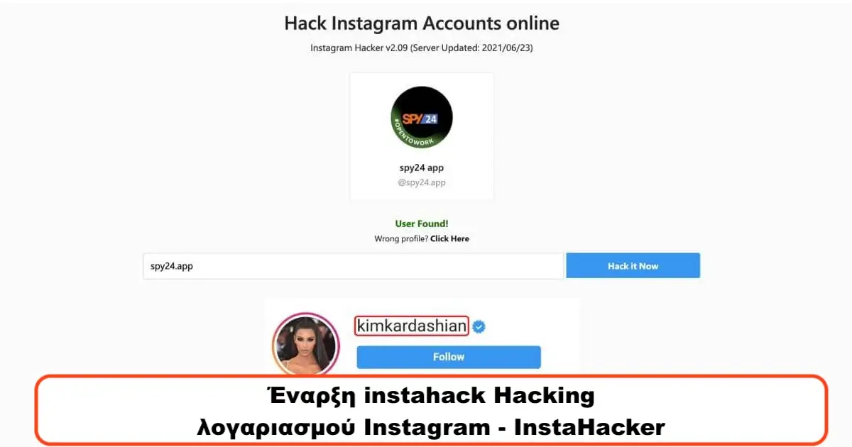 Έναρξη instahack Hacking λογαριασμού Instagram - InstaHacker